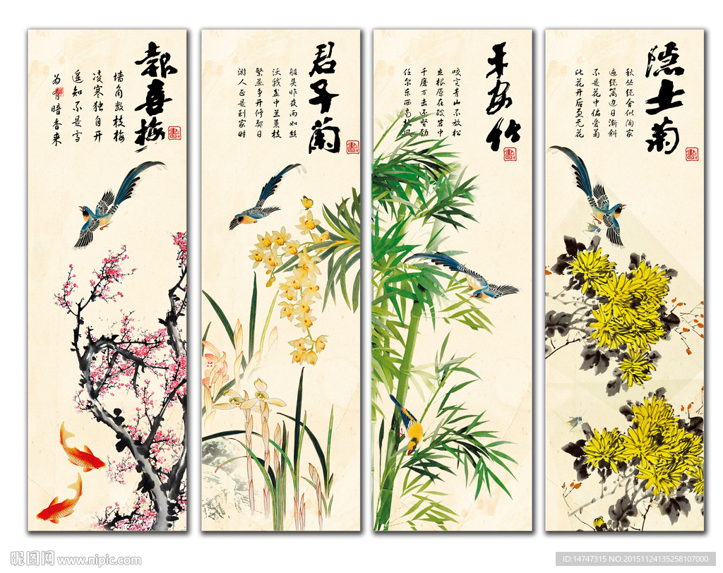 梅兰竹菊