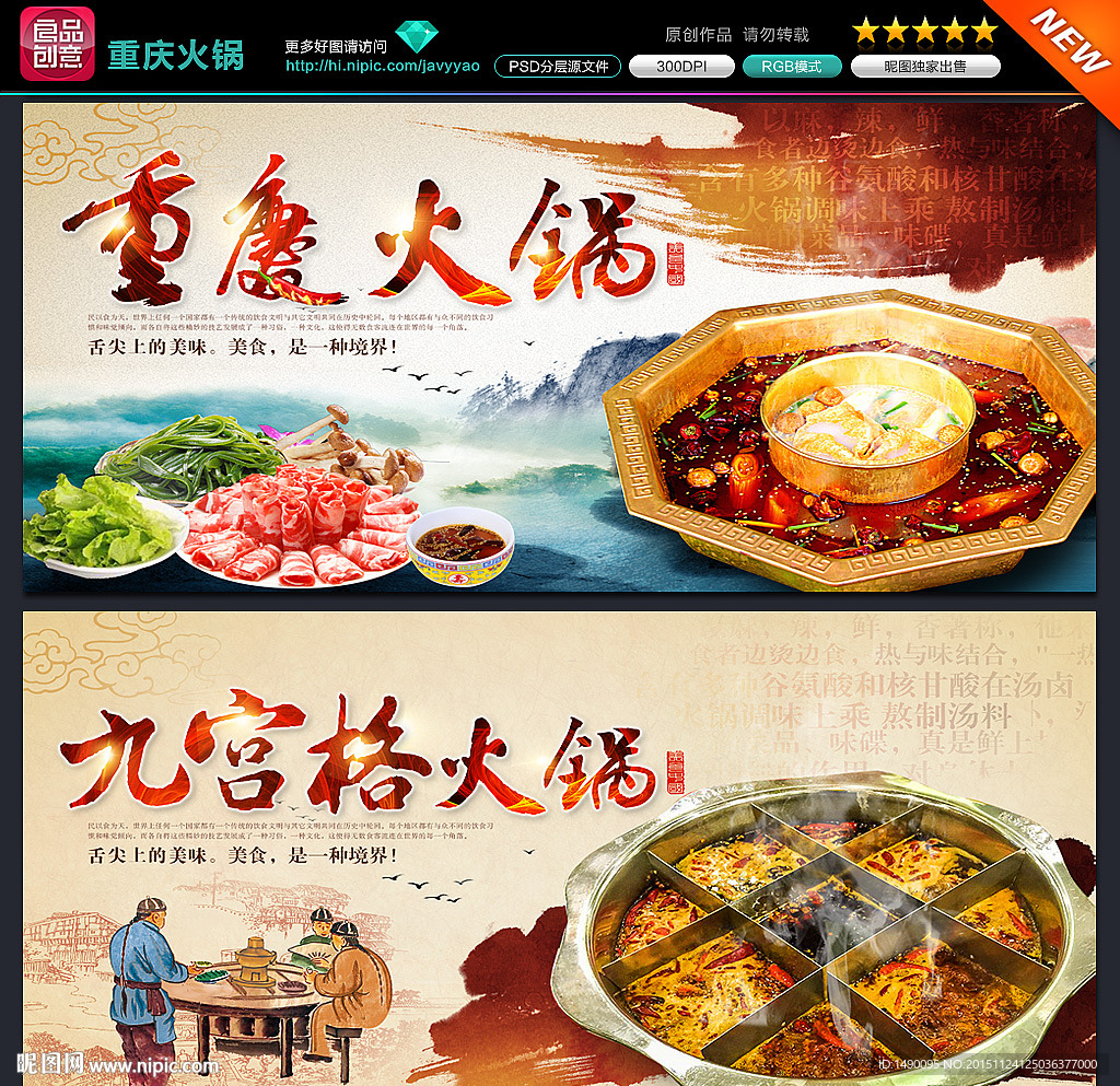 重庆火锅