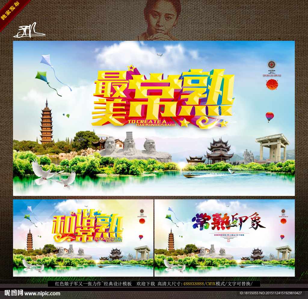 中国常熟旅游 写实旅游形象广告