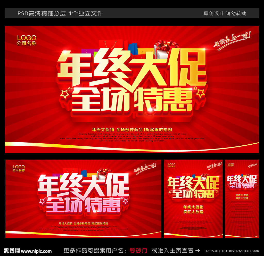 年终