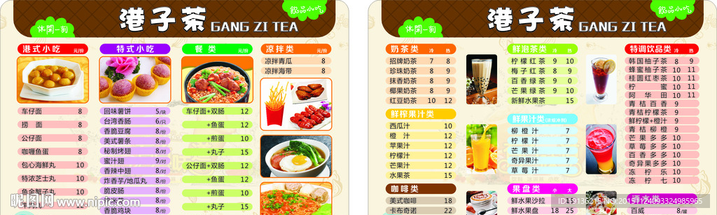 港子茶价目表