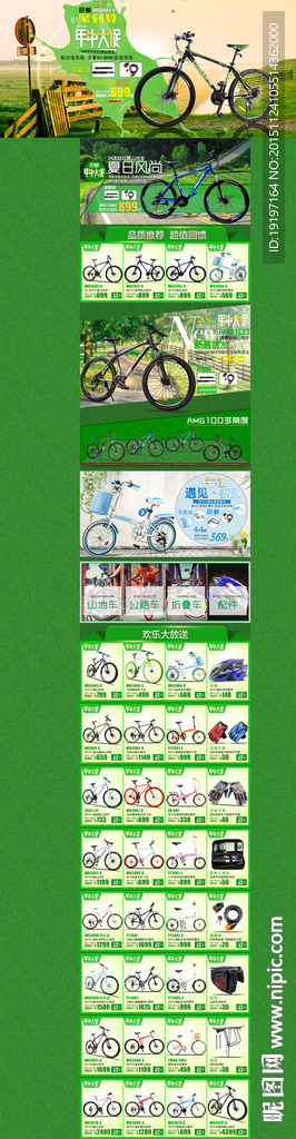 年终大促 店铺首页 世界杯