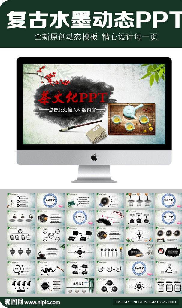 中国风墨迹动态PPT模