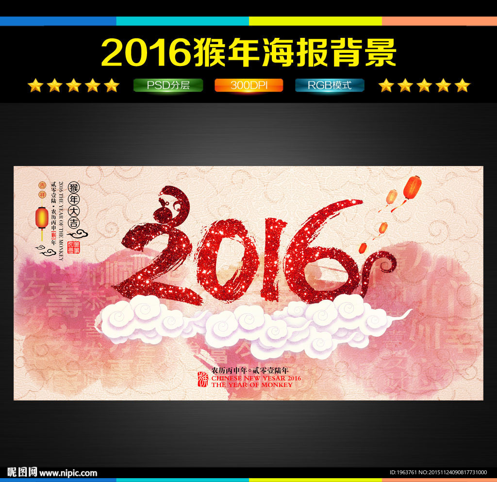 2016 猴年
