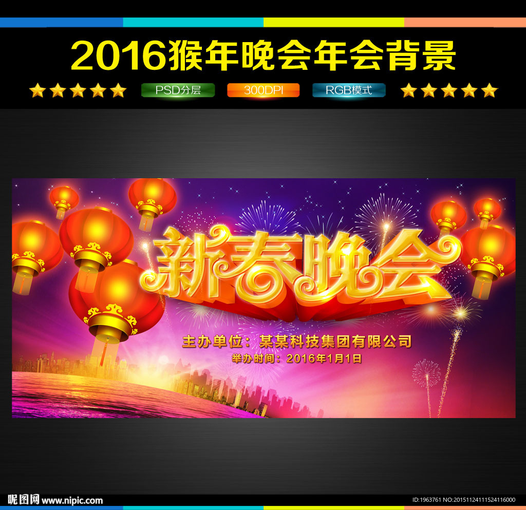 2016 春晚