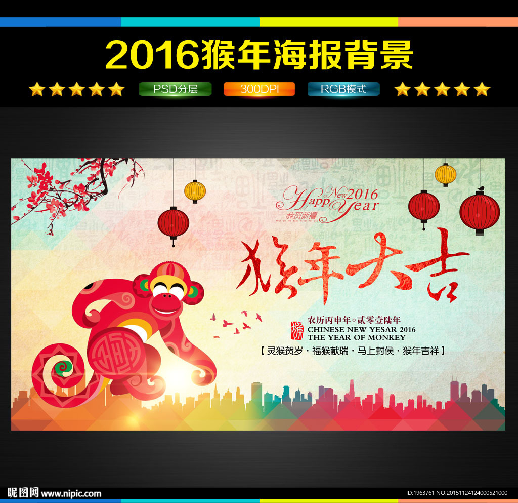 2016 猴年大吉