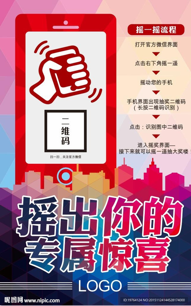 摇一摇