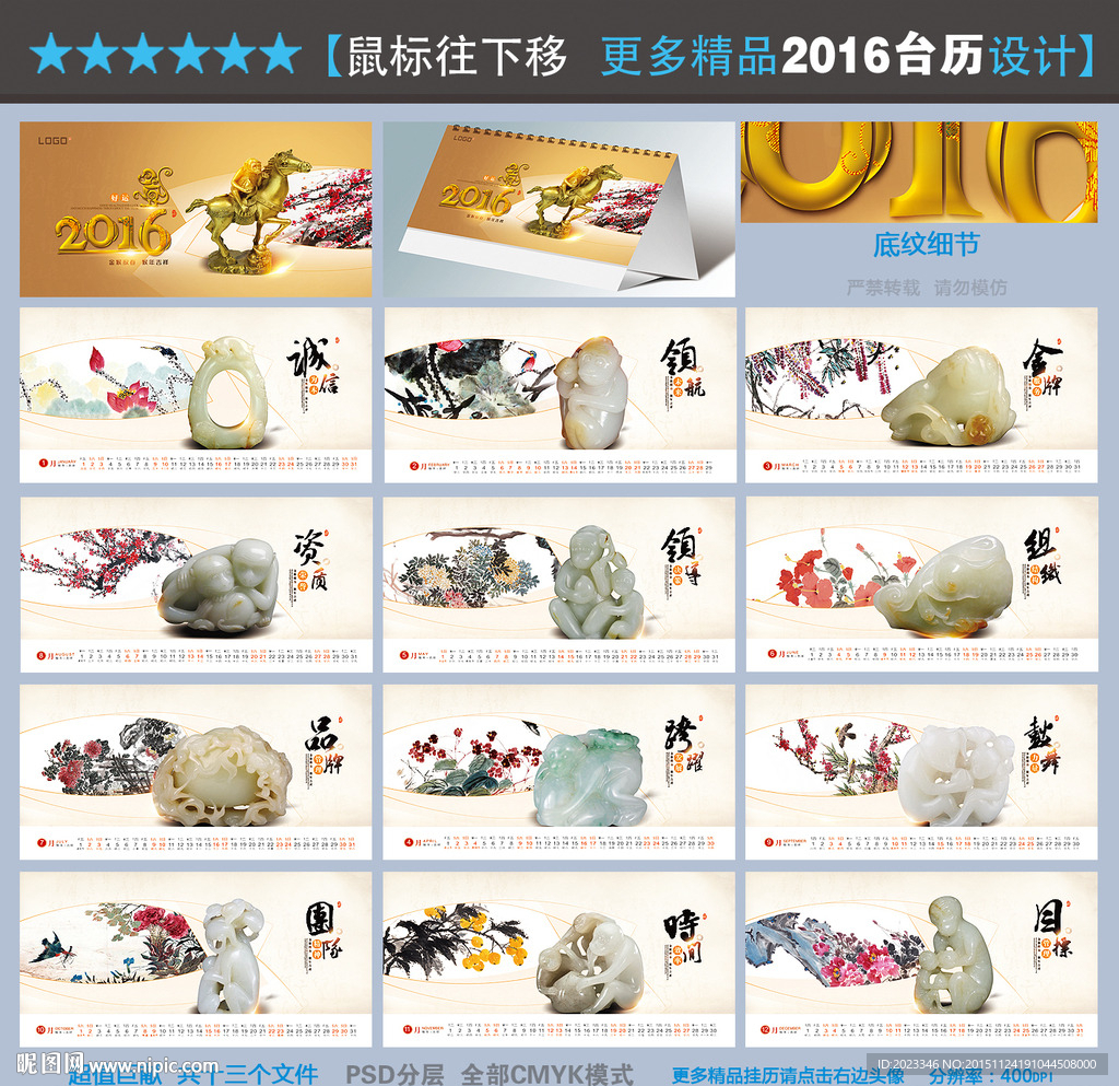 2016年台历