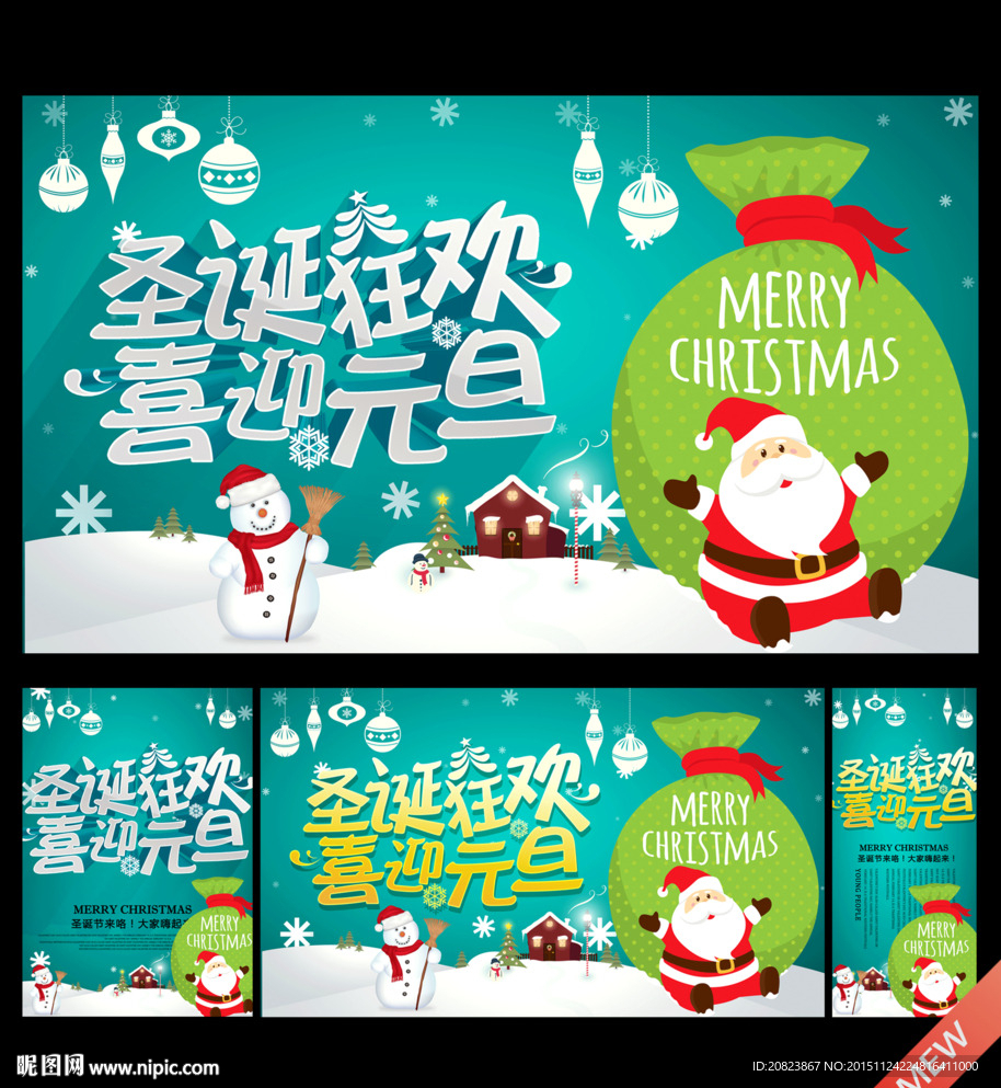 圣诞 元旦