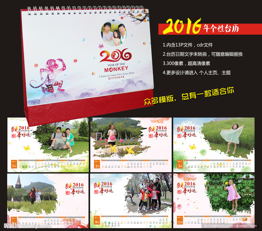 2016个性台历