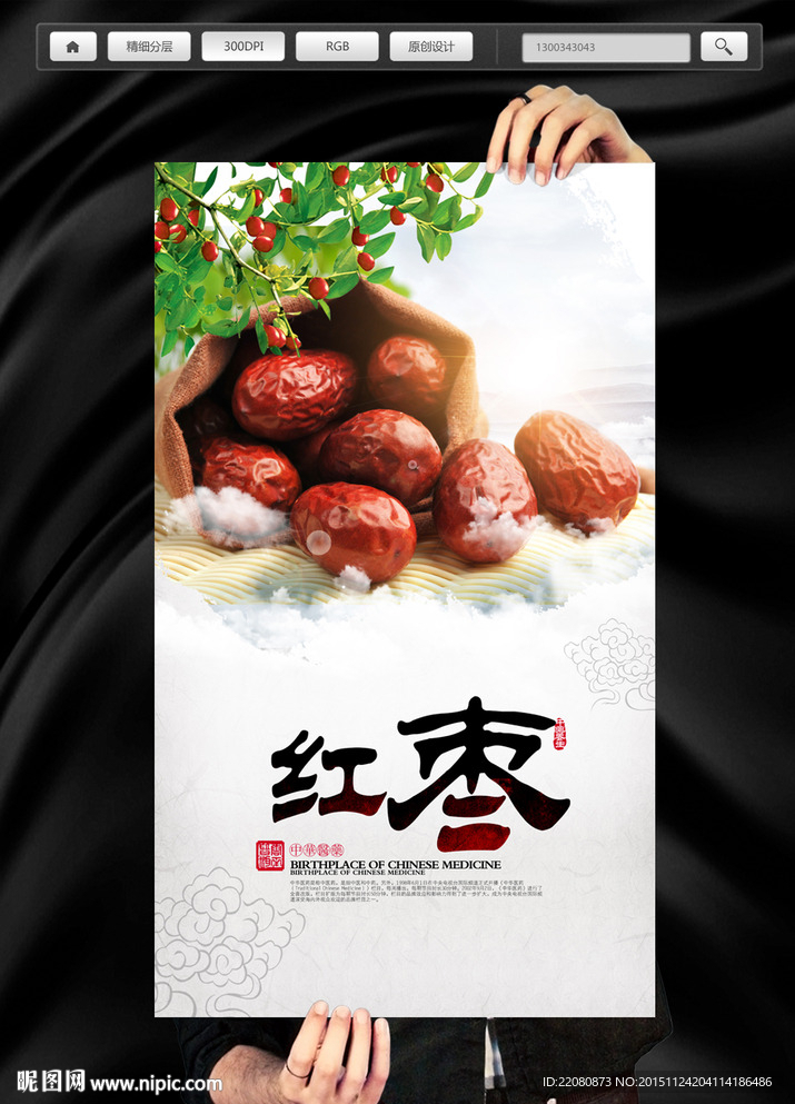 中药红枣
