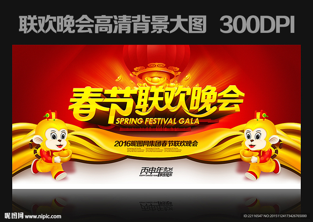 联欢晚会