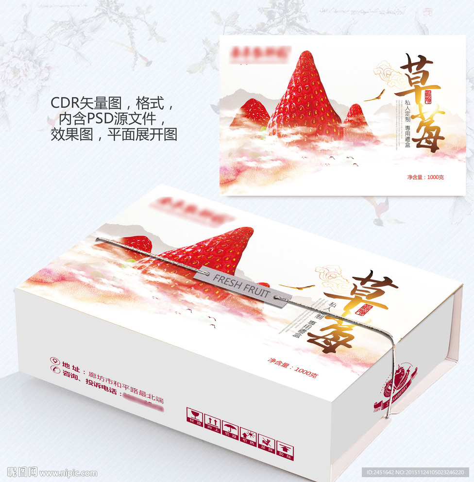 草莓包装平面图