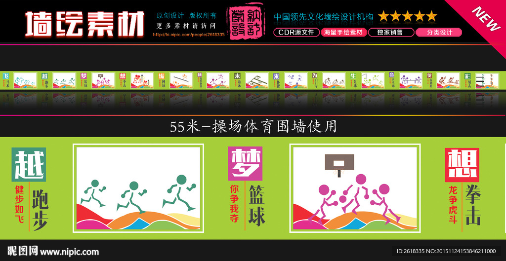 操场体育运动文化墙