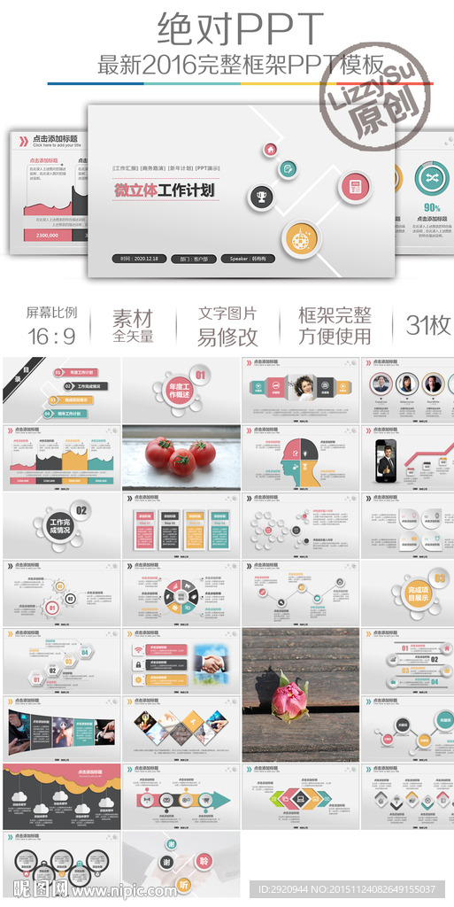 2016糖果色微立体工作计划