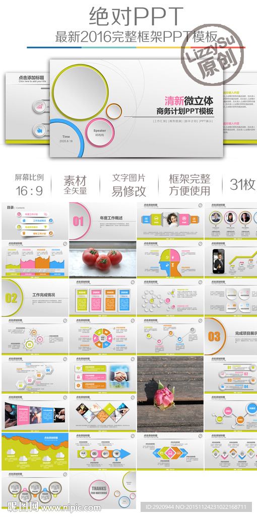 清新多彩微立体工作计划模板