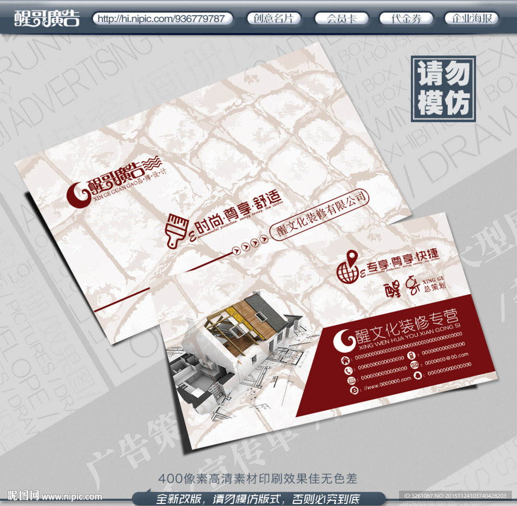 装修名片