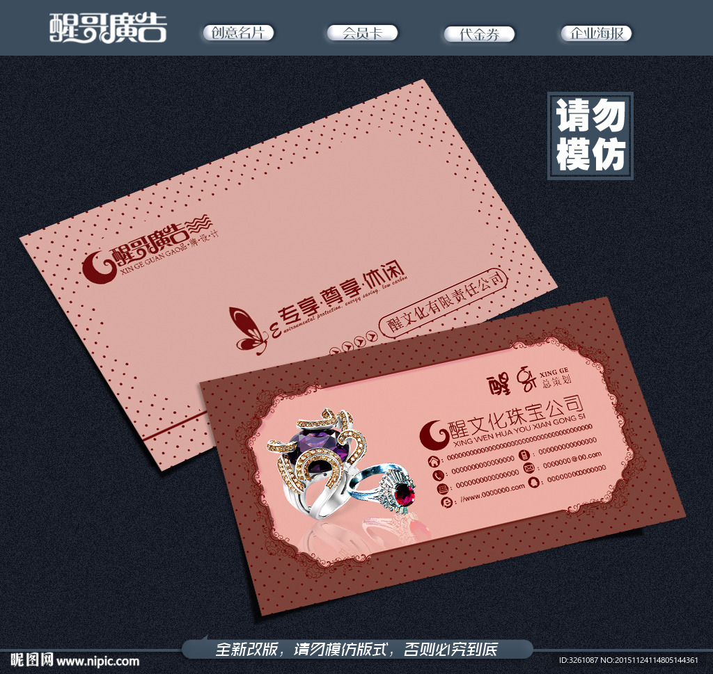 珠宝名片