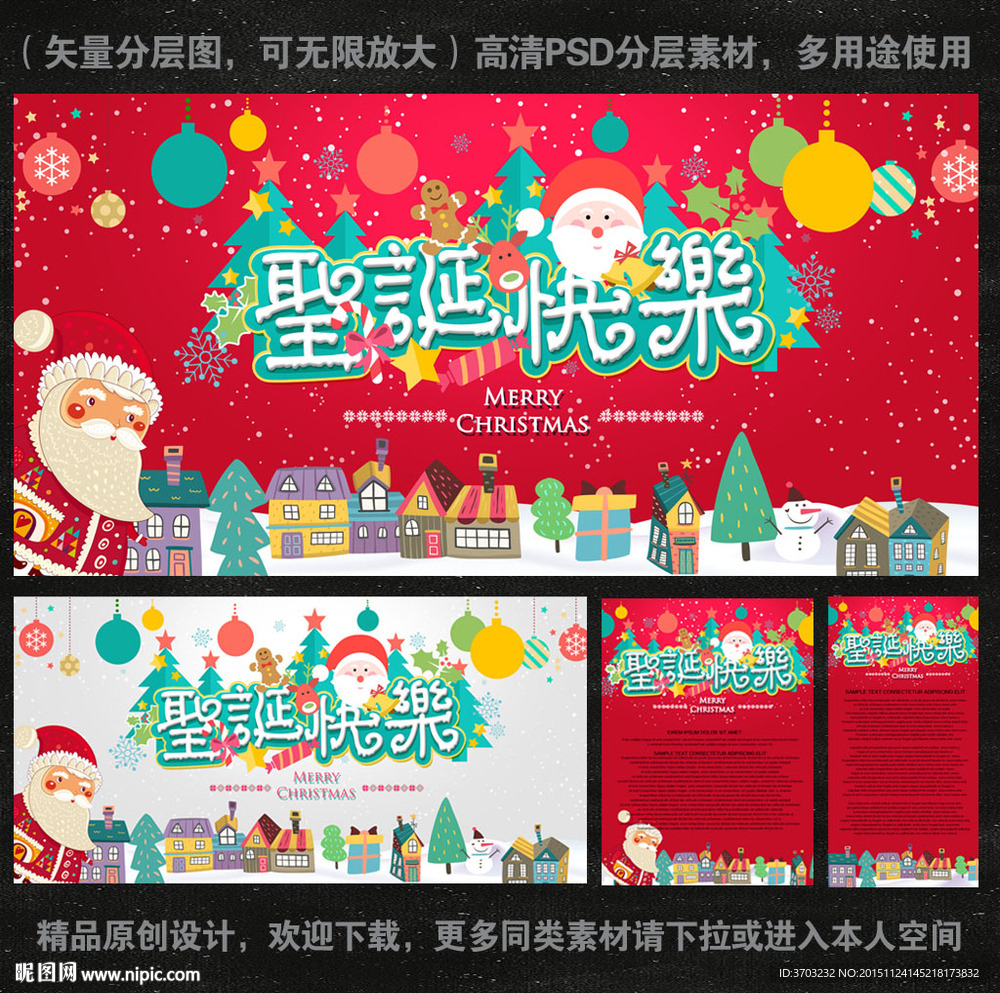 卡通 圣诞快乐 展板 海报