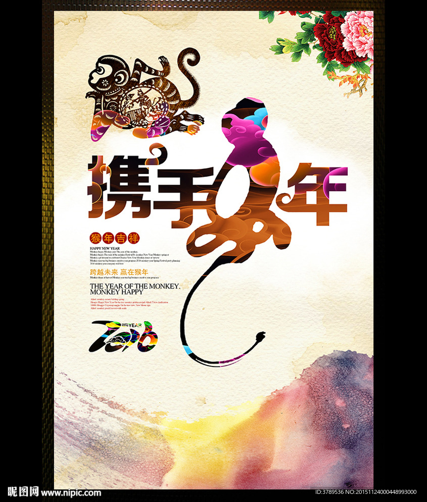 猴年