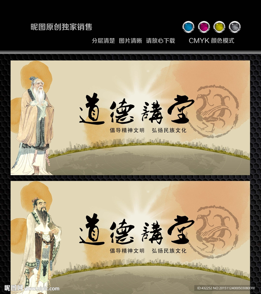 道德讲堂