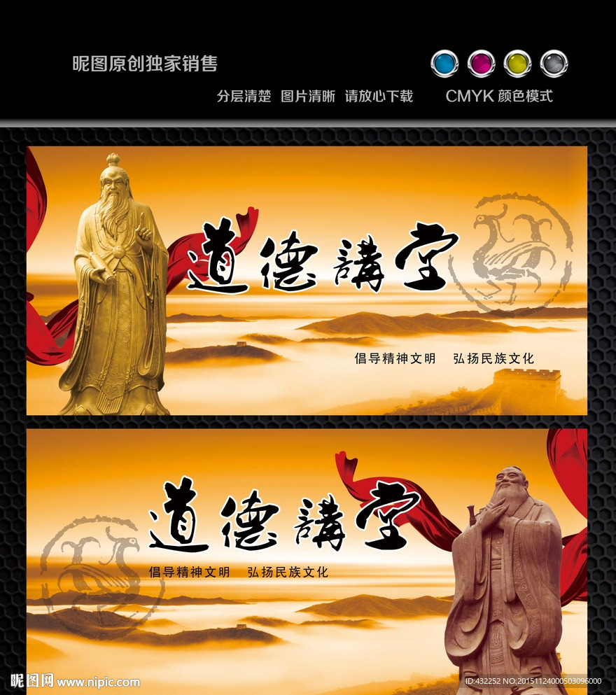 道德讲堂