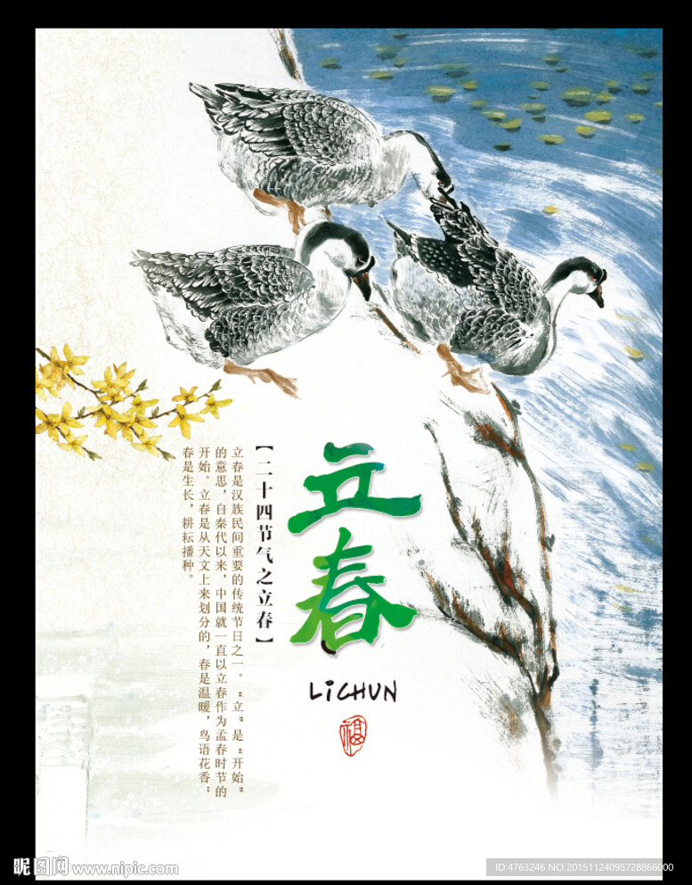 立春二十四节气