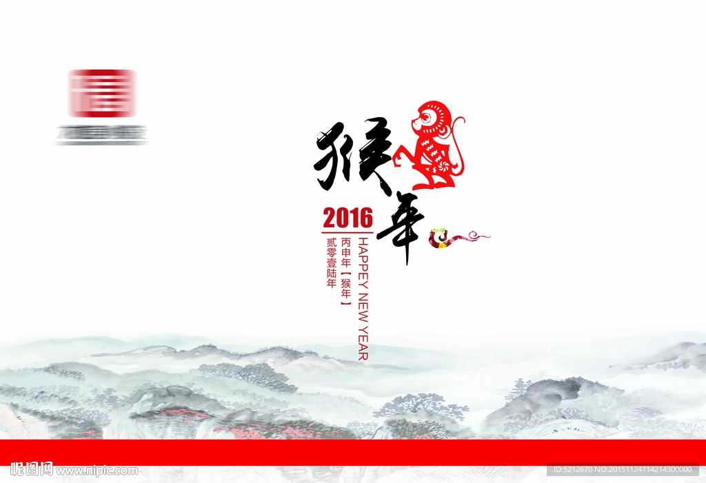 2016年台历封面