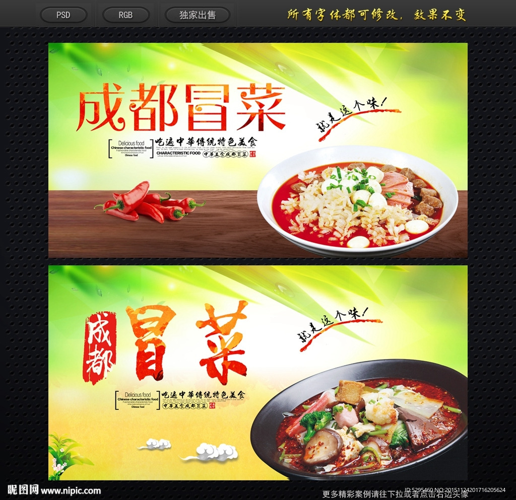 冒菜