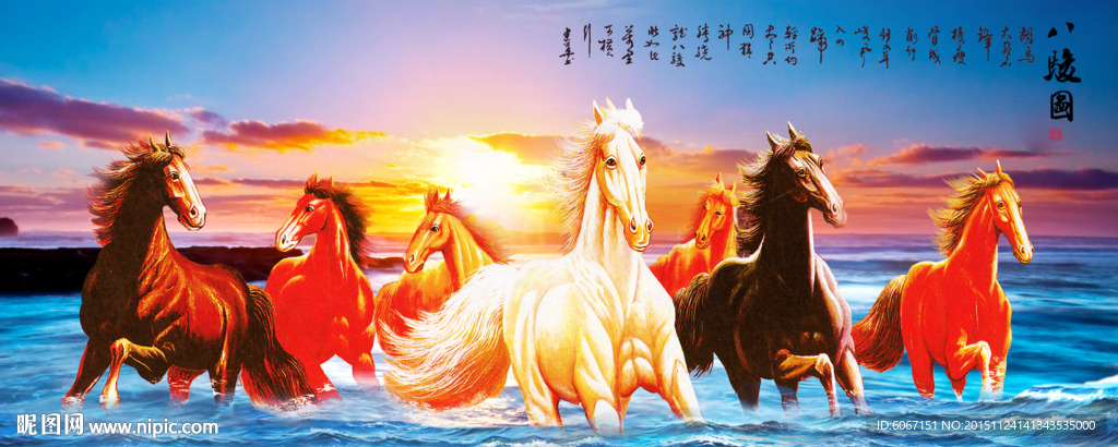 八骏图