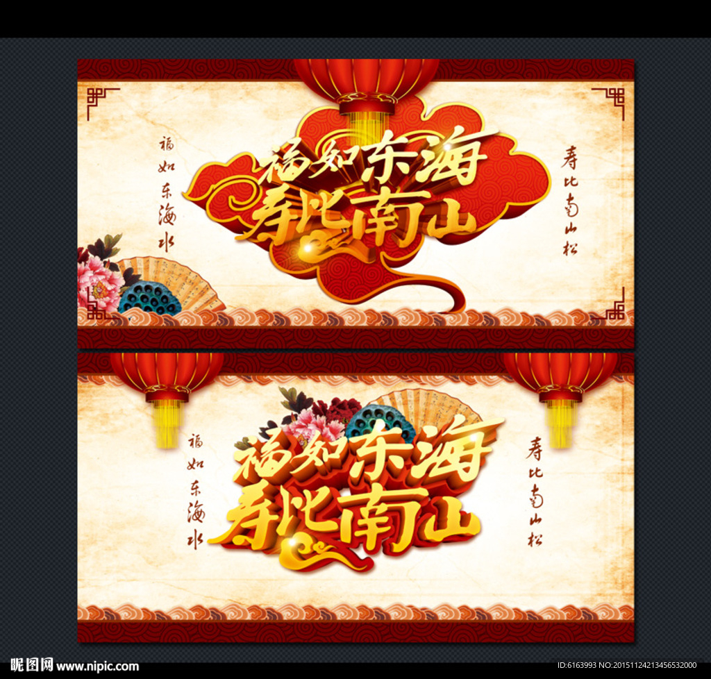 贺寿海报