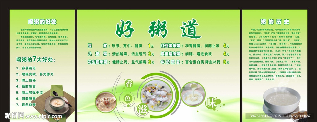 好粥道