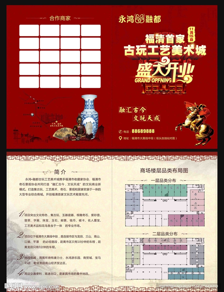 古玩宣传单