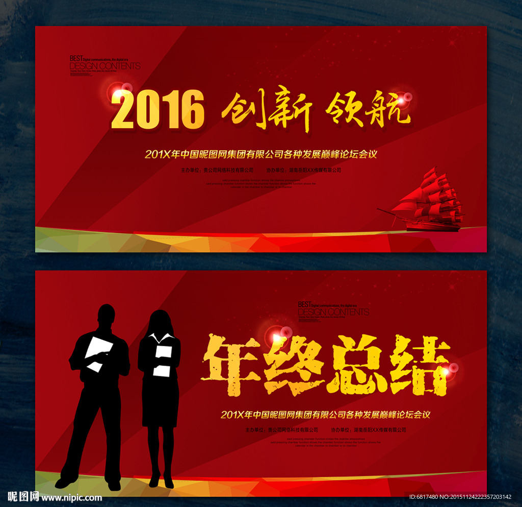 年终总结大会 年会背景