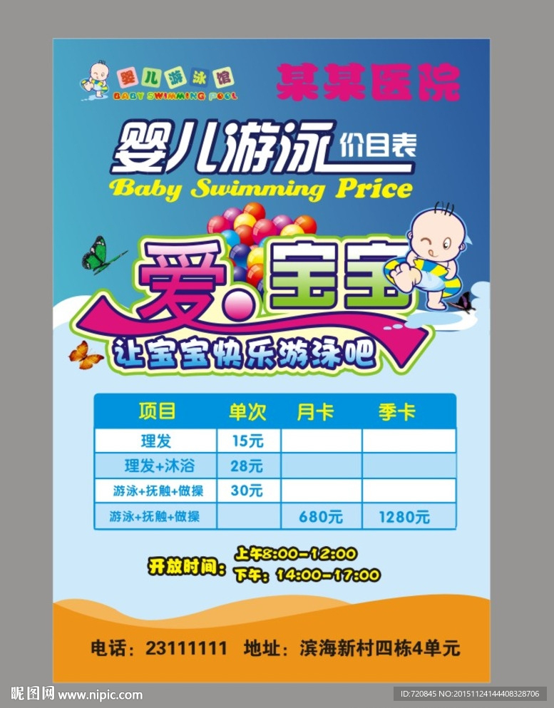 婴儿游泳馆