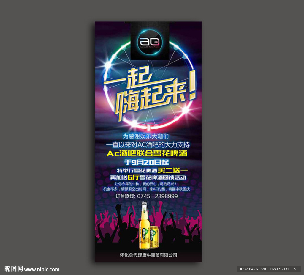酒吧展架