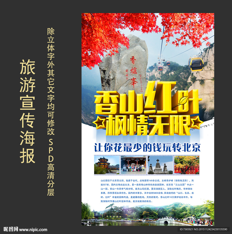 北京旅游
