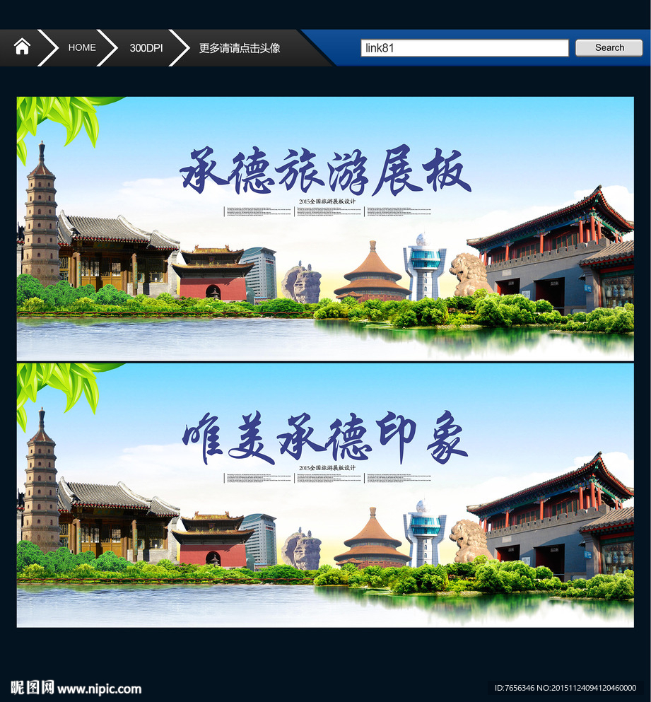承德印象 承德形象广告
