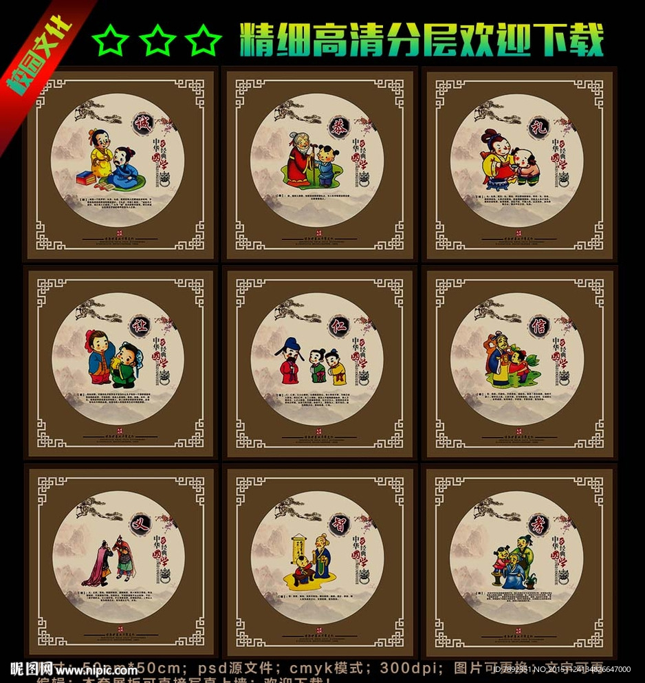 国学经典展板图片