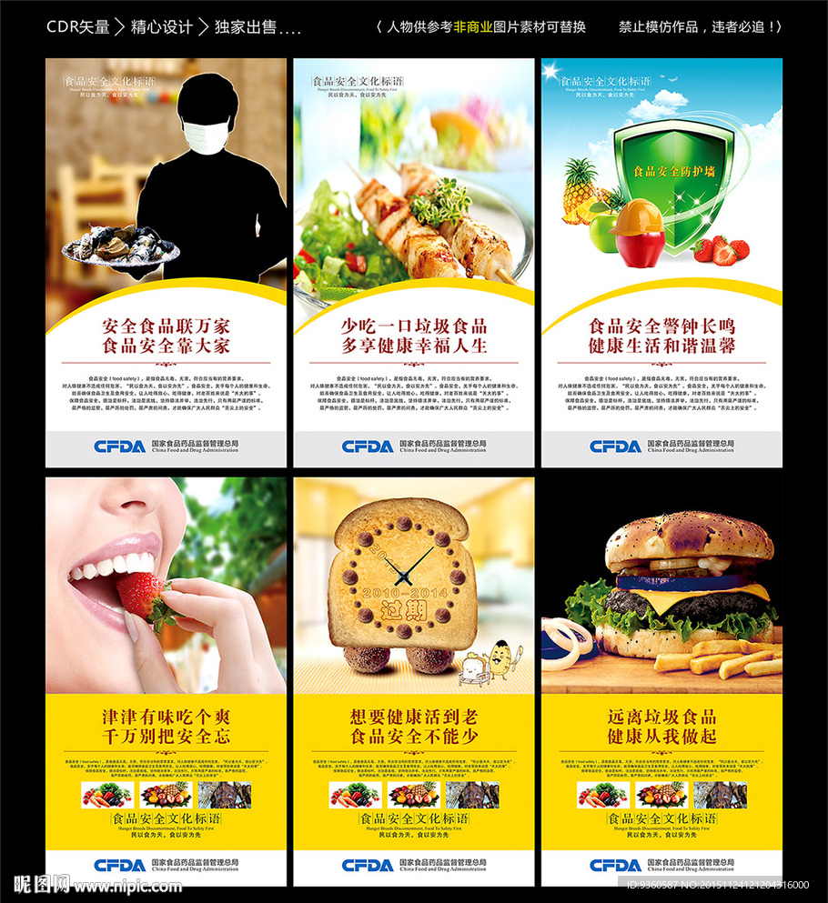 食品安全