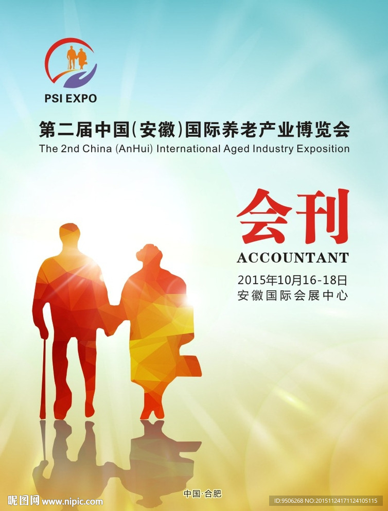 展会会刊封面