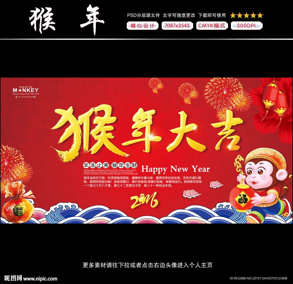 2016猴年