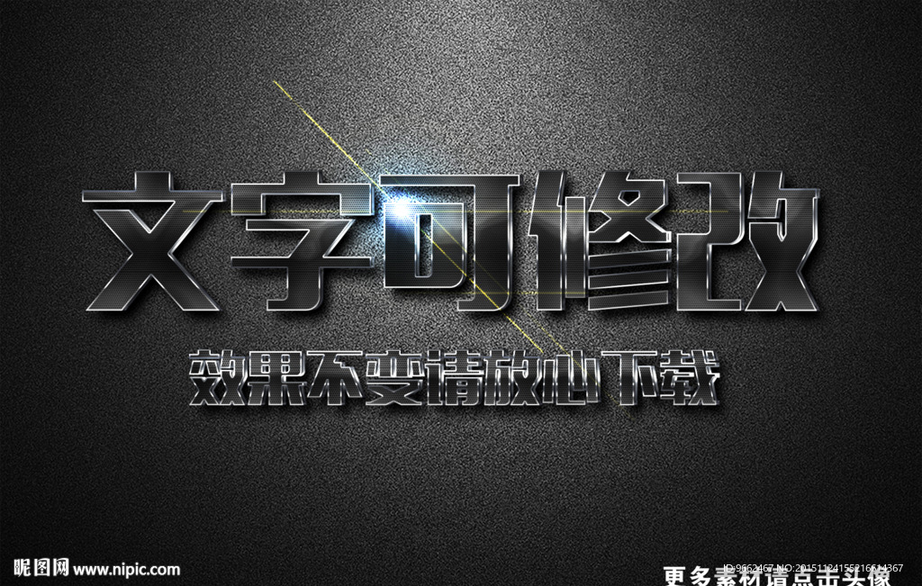 网格纹理效果金属质感3D立体字