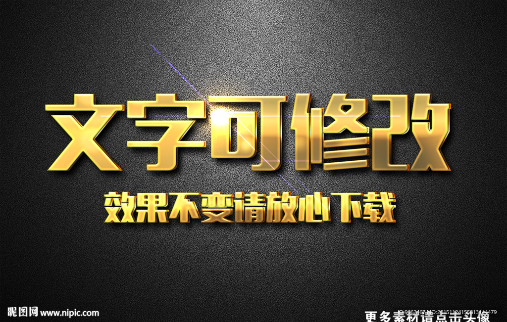 黄色金属质感3D立体字