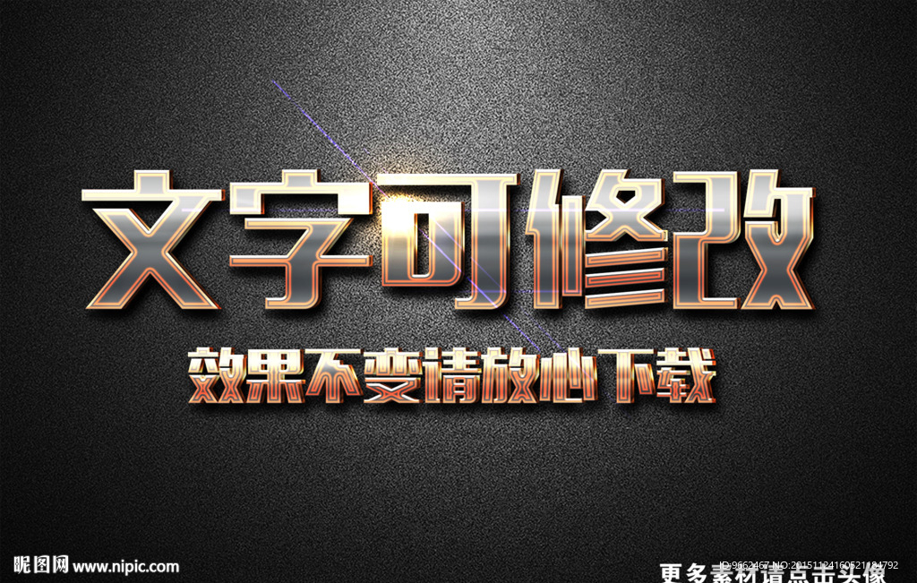黄色金属质感3D立体字