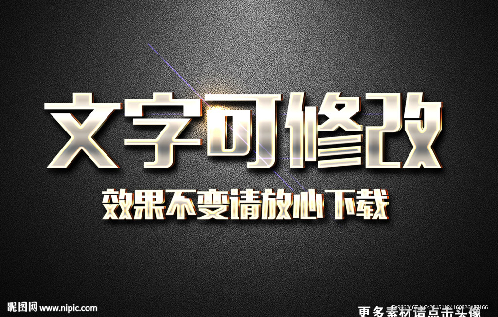 黄色金属质感3D立体字