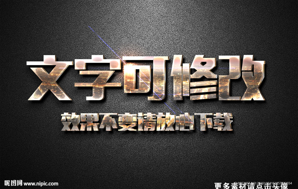 城市夜景效果金属质感3D立体字