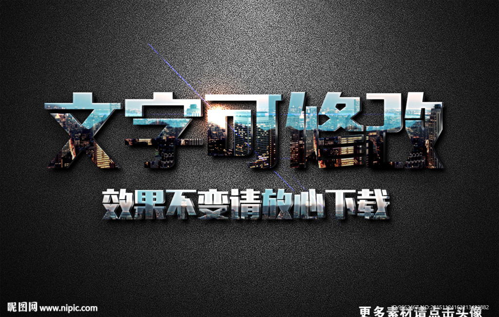 城市夜景效果金属质感3D立体字