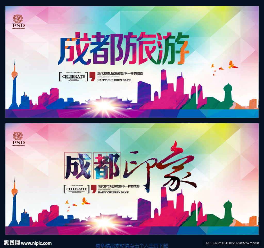 成都印象