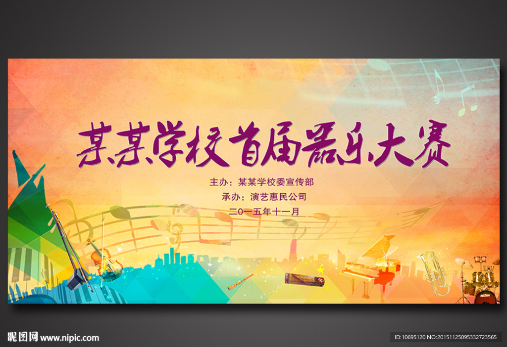 音乐器乐比赛背景